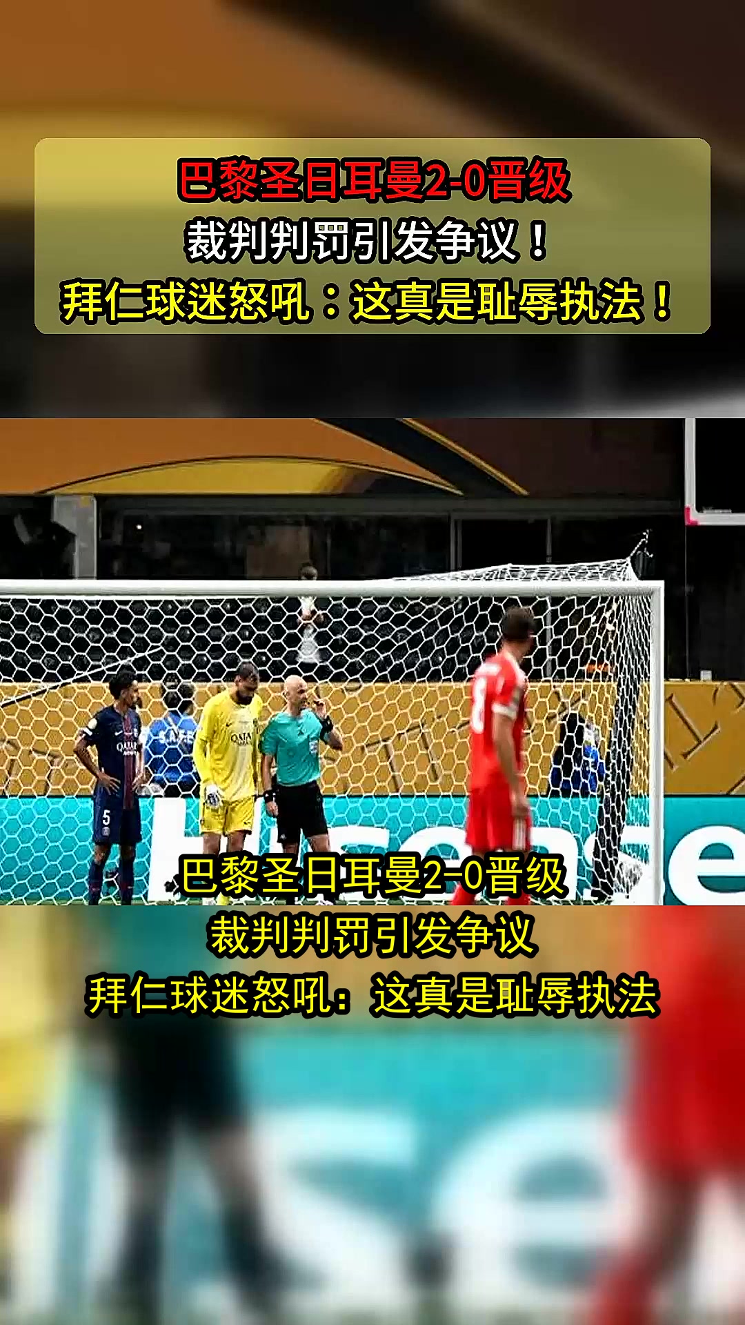 转折点巴黎圣日耳曼造点机会;法国杯今晨攻防权衡;球迷炸锅;团队化学反应显著的简单介绍 转折点巴黎圣日耳曼造点机会;法国杯今晨攻防权衡;球迷炸锅;团队化学反应显著的简单介绍